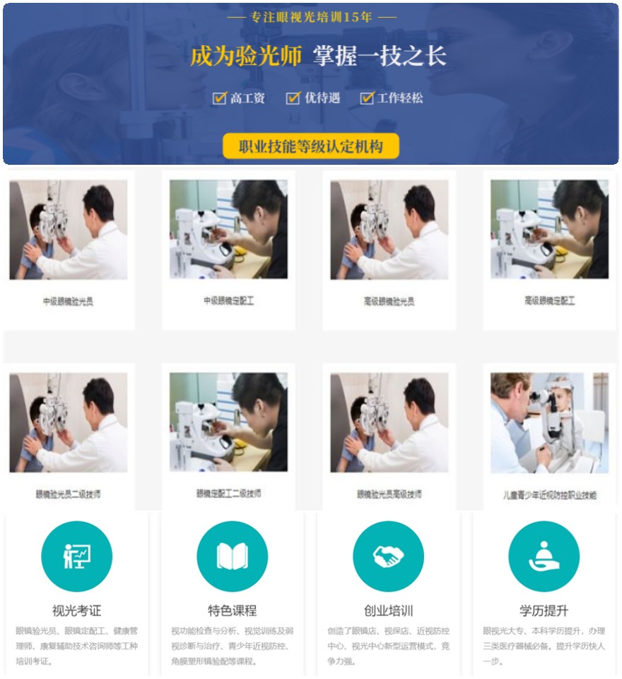 山西太原排名好的青少儿近视防控证书培训机构简介一览